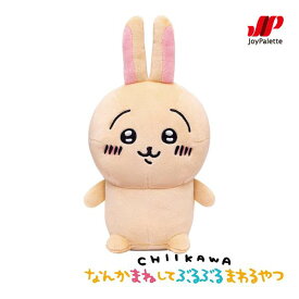 ぬいぐるみ 3歳 ちいかわ なんかまねしてぶるぶるまわるやつ うさぎ おもちゃ ハチワレ 赤ちゃん 子供 まねっこ 人気 おすすめ ジョイパレット