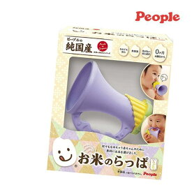正規品 歯固め お米のらっぱ いろどり ピープル People おもちゃ ギフト ラトル チャイム シンプル ピープルの純国産 お米のおもちゃシリーズ kids baby