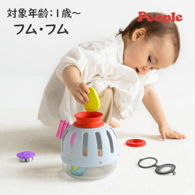 おもちゃ 知育玩具 1curiosity フム・フム 知育 おもちゃ 1歳 1歳半 2歳 男の子 女の子 誕生日 ギフト プレゼント お祝い 保育園 幼稚園 子供 孫 甥 姪 指先知育 手遊び ぐるっと360°探索 考える力 柔らか素材 ピープル