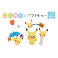 モンポケ はじめてのギフトセット むいぐるみ ベビーカーメリー ピカチュウ 人形 ラトル ガラガラ 音がで…