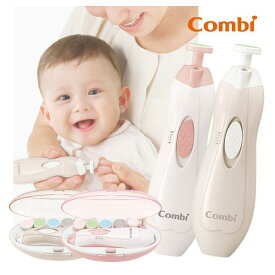 赤ちゃんとママの ネイルケアセット 電動爪やすり 爪切り コンビ combi 赤ちゃん ベビー 子供 キッズ 大人用 新生児 出産準備 爪 介護 ネイルケア