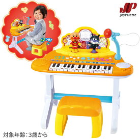 クリスマス プレゼント 3歳 4歳 5歳 おもちゃ ジョイパレット アンパンマン キラピカミュージックショー おもちゃ NEW 楽器 ピアノ 男の子 女の子 誕生日 記念日 ギフト お祝い キッズ 楽器玩具 ドレミ キーボード 歌 マイク ダンス ライブ メロディ 音 音楽 知育 知育玩具