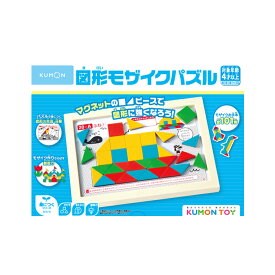 図形モザイクパズル ZP-13 くもん出版 子ども用パズル おもちゃ 知育玩具 学習 パズル 子供 キッズ 男の子 女の子 4歳 5歳 6歳 誕生日 プレゼント ギフト お祝い KUMON 公文