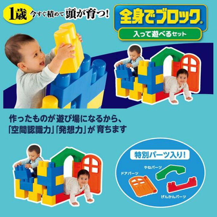 楽天市場】全身でブロック 入って遊べるセット 遊具 室内用 知育玩具 1 