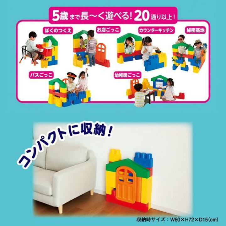 楽天市場】全身でブロック 入って遊べるセット 遊具 室内用 知育玩具 1 
