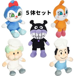 アンパンマン ぬいぐるみ プリちぃビーンズ S Plus ライバル&なかま5体セット ぷりちぃビーンズ おもちゃ 子供 キッズ 男の子 女の子 孫 1歳半 2歳 誕生日プレゼント バイキンマン ドキンちゃ