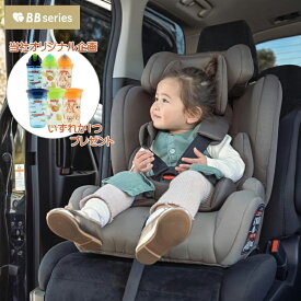 【中身がこぼれにくいNubyボトル おまけ付】 シンセーインターナショナル BB チャイルド＆ジュニアシート ISOFIX R129 15ヶ月 から 11歳まで 150cmまで 赤ちゃん ベビー 子供 チャイルドシート ジュニアシート シート丸洗い ハミングベビー kissbaby Hummingbaby