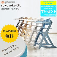 【名入れオーダー無料】おまけ付 大和屋 すくすくチェア GL 木製 ベビーチェア ハイチェア テーブル付 高…