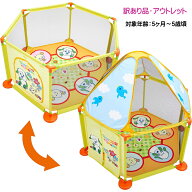 【訳あり】【アウトレット】【開封跡あり・未使用】 ワンワンとうーたん ベビーサークル＆ハウス ベビー…
