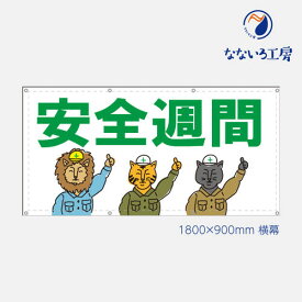 防炎 営業中 改装中 お知らせ 幕 懸垂幕 垂れ幕 タペストリー ターポリン幕 足場シート 赤 900×1800