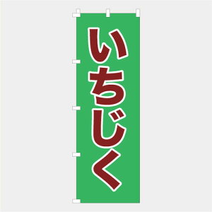 [Hוł͂܂n̂ڂ   C`WN ԉ ʎ ʕ { H̖o l̔ i  `` E E`` 600*1800