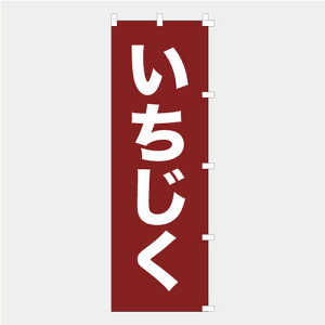 [Hוł͂܂n̂ڂ   C`WN ԉ ʎ ʕ { H̖o l̔ i  `` E E`` 600*1800