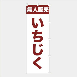 [Hוł͂܂n̂ڂ  l̔  C`WN ԉ ʎ ʕ { H̖o  ̋@ i  `` E E`` 600*1800