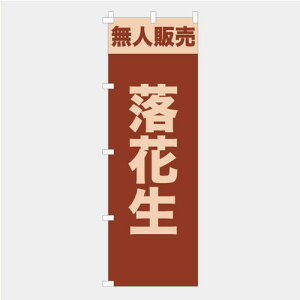 [Hוł͂܂n̂ڂ  l̔ Ԑ bJZC  s[ibc { H̖o  ̋@ i  `` E E`` 600*1800