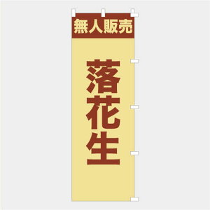 [Hוł͂܂n̂ڂ  l̔ Ԑ bJZC  s[ibc { H̖o  ̋@ i  `` E E`` 600*1800