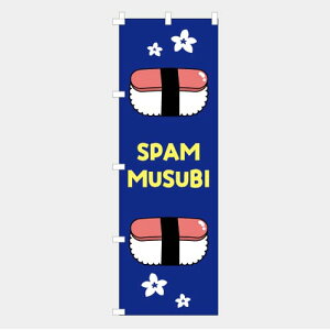 [�H�ו��ł͂���܂���n�̂ڂ� �� SPAM MUSUBI NB25SUSI06