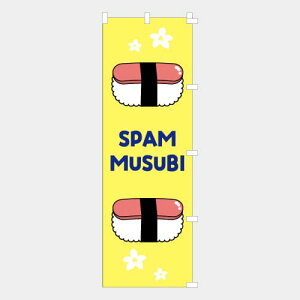[�H�ו��ł͂���܂���n�̂ڂ� �� SPAM MUSUBI NB25SUSI06
