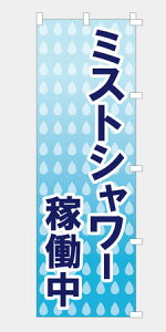 �̂ڂ� �� �~�X�g�V�����[�ғ��� �N�[���X�|�b�g NB25WATER08