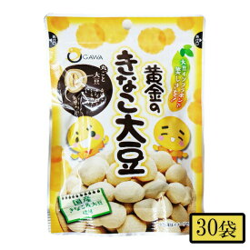 オガワ食品 黄金のきなこ大豆 チャック付袋 50g×30袋 セット 大豆 お菓子 豆菓子 おつまみ 国産きなこ 国産大豆