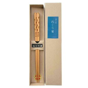 屋久杉 ねじり 一善箸 (男性用)米玉利住工屋久杉 お箸 木製 天然
