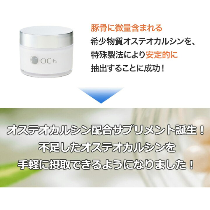 楽天市場】オステオカルシン配合サプリメント OC+ 31粒入 3個 世界初 