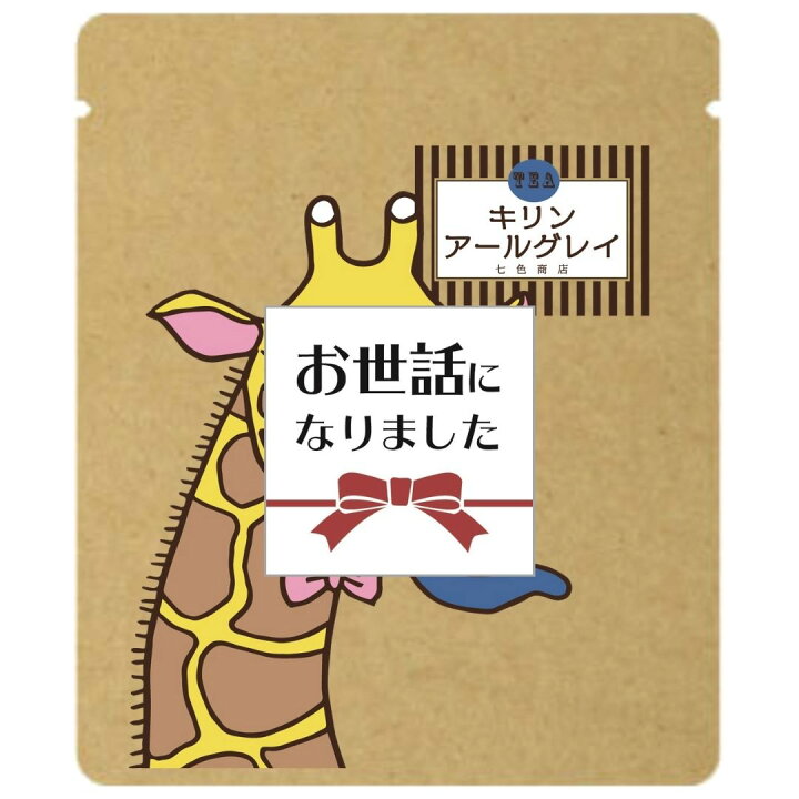 66 Off 退職 紅茶 ばらまき プチギフト お世話になりました 2パック 10セット 転勤 異動 挨拶 アニマルティー ギフトセット 七色商店 Shipsctc Org 66 Off 退職 紅茶 ばらまき プチギフト お世話になりました 2パック 10セット 転勤 異動 挨拶 アニマルティー ギフトセット 七色商店 Shipsctc Org