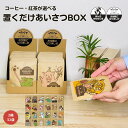 退職 お世話になりました お礼 ほんのきもちです 置くだけボックス コーヒー紅茶 プチギフト 個包装 セット（1箱16袋×2箱 計32袋）珈琲8種 紅茶16種 ドリップコーヒー 退職転勤お礼用詰め合わせギフト 七色商店