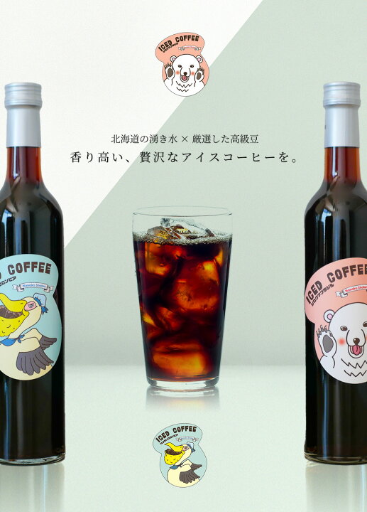 楽天市場 ギフト包装済み アイスコーヒー ギフト どうぶつ コーヒー 500ml 2本 セット 七色商店 プレゼント お返し 母の日 父の日 スペシャリティコーヒー ブラック 無糖 ボトル リキッド 誕生日 瓶 おしゃれ 高級 コーヒーギフト お礼 お祝い お中元 贈り物 お土産