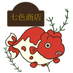 七色商店 楽天市場店