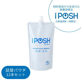 ＼LINE登録で+10%OFF／【正規品取扱】除菌消臭水 iPOSH アイポッシュ 詰替パウチ 12本セット