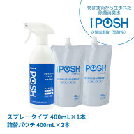 ＼LINE登録で+10%OFF／【正規品取扱】除菌消臭水 iPOSH アイポッシュ スプレータイプ1本 詰替パウチ2本セ…