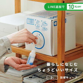 【送料無料】iPOSH アイポッシュ 5L詰替キューブ（専用コック付）除菌 消臭 アルコールフリー 赤ちゃん ペット 無香料 部屋 車 玄関 ゴミ箱 トイレ 衣類 タバコ カビ 花粉 詰替