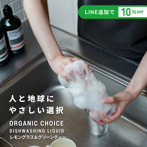 ORGANIC CHOICE OXO[eB[ 蔧ɂ₳ H Hp I[KjbN`CX DISHWASHING LIQUID y {g lƒnɗD Lb`p GR܁z