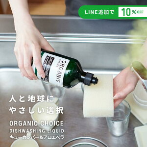ORGANIC CHOICE L[Jo[AGx 蔧ɂ₳ H Hp I[KjbN`CX DISHWASHING LIQUID y {g lƒnɗD Lb`p GR܁z