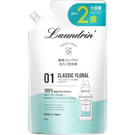 ランドリン 洗濯洗剤 濃縮液体 大容量 クラシックフロ ーラル 詰め替え 2倍 720g 無添加 中性洗剤