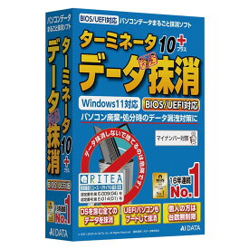 AOSデータ ターミネータ10 plus データ完全抹消 BIOS/UEFI版【パソコンの廃棄・リサイクル時にHDDやSSDのデータを丸ごと消去する情報漏洩対策ソフト】