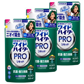 ワイドハイター 【まとめ買い】PRO 抗菌リキッド 衣料用漂白剤 清潔衛生の頂点へ ニオイ菌 抗菌シールド! 抗ウイルスも! つめかえ用450ml×3個