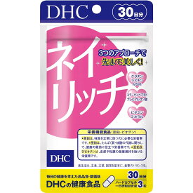 ネイリッチ 30日分【栄養機能食品（亜鉛・ビオチン・β-カロテン）】