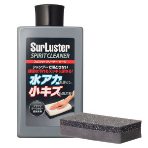 SurLuster(�V���A���X�^�[) �X�s���b�g�N���[�i�[ �_�[�N �Z�F�ԗp �V�� �R�[�� ��� ���A�J�����⏬�L�Y���� �R���p�E���h �\���b�g ���^���b�N �p�[�� �}�C�J ���t�� �� S-127