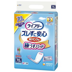 ライフリー パンツ用尿とりパッド ズレずに安心うす型紙パンツ専用 2回吸収 70枚 大人用おむつ 紙パンツ専用パッド