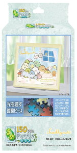 エンスカイ(ENSKY) すみっコぐらし たのしいおとまり会 7.6×10.2cm まめパズル クリア 150ピース ジグソーパズル MA-C07