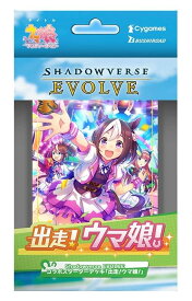 Shadowverse EVOLVE コラボスターターデッキ 出走!ウマ娘!