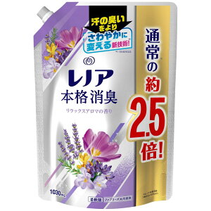 レノア 本格消臭 柔軟剤 リラックスアロマ 詰め替え 約2.5倍(1030mL)