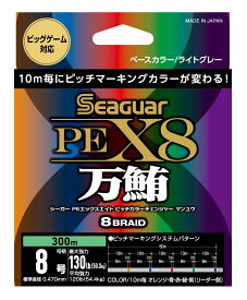 シーガー(Seaguar) SeaGuar PEX8 PITCH COLOR CHANGER (シーガー ピーイーエックスエイト ピッチカラーチェンジャー) 万鮪 300m ライトグレー (5色カラーマーキング付き) 8号