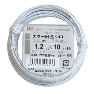 ダイドーハント (DAIDOHANT) 針金 ビニー ル被覆 カラーワイヤー ホワイト ( 白 ) 太さ #18 (1.2 mm x 長さ 10m 10155250