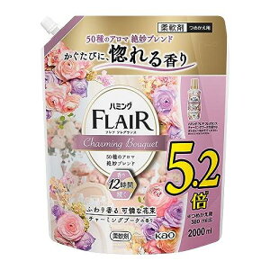 【大容量】ハミングフレアフレグランス 柔軟剤 50種のアロマ絶妙ブレンド。かぐたびに、惚れる香り チャーミングブーケの香り 詰替え用 2,000ml
