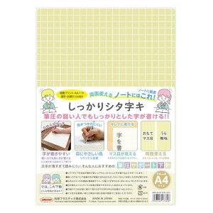 共栄プラスチック 下敷き しっかりシタ字キ A4判 きなこもち SHS-A4-03