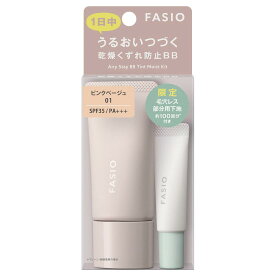 FASIO (ファシオ) エアリーステイ BB ティント モイスト キット 01 ピンクベージュ BBクリーム ＋ 毛穴レス部分用下地 乾燥くずれ防止 SPF35/PA+++ 日やけ止め 化粧下地 ファンデーション