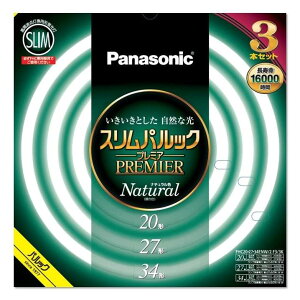 パナソニック 丸形スリム蛍光灯(FHC) 20形+27形+34形 3本入 ナチュラル色(昼白色) スリムパルックプレミア FHC202734ENW2F33K