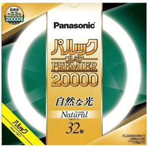 パナソニック 蛍光灯 丸形 32形 ナチュラル色 パルック プレミア20000 FCL32ENW30MF3